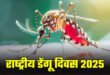 राष्ट्रीय डेंगू दिवस डेंगू को हराने के उपाय- देख, साफ करें ढके थीम पर कार्यक्रम आयोजित किया गया, आईटीआई सैलाना में प्रवेश प्रारम्भ,