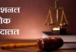 संपत्तिकर एवं जलकर की बकाया राशि जमा करने पर अधिभार (सरचार्ज) की राशि में छूट,