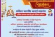 बलाई समाज 15 जून को आयोजित करेगा प्रतिभा सम्मान समारोह एवं परिचय सम्मेलन