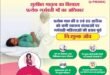 प्रधानमंत्री सुरक्षित मातृत्व अभियान का आयोजन 25 जून को किया जाएगा।,