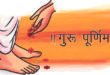 भाजपा 10 जुलाई को गुरु पूर्णिमा उत्सव मनाएगी, जिला टोली गठित,