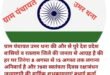 ग्राम पंचायत उमर थना की और से पुरे देश प्रदेश वासियो व रतलाम जिले की जनता से आग्रह है की हर घर तिरंगा 8 अगस्त से 15 अगस्त तक लगाना अनिवार्य है और 79वा स्वतंत्रता दिवस रक्षाबंधन जन्माष्टमी की हार्दिक शुभकामनाएं