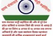 ग्राम पंचायत भाट्टी बड़ोदिया  की और से पुरे देश प्रदेश वासियो व रतलाम जिले की जनता से आग्रह है की हर घर तिरंगा 8 अगस्त से 15 अगस्त तक लगाना अनिवार्य है और 79वा स्वतंत्रता दिवस रक्षाबंधन जन्माष्टमी की हार्दिक शुभकामनाएं