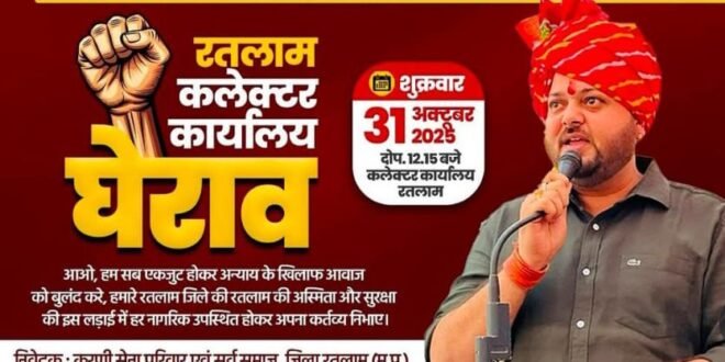 कलेक्टर कार्यालय घेराव प्रशासन की तानाशाही और लापरवाही के ताज़ा उदाहरण
