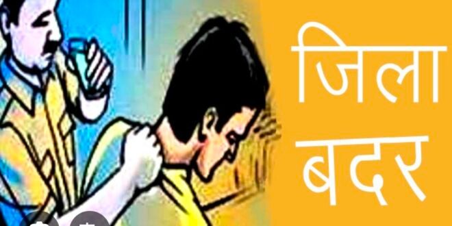 नवागत थाना प्रभारी के चार्ज लेते हैं बड़ी कार्रवाई, जिला बदर संदीप जाट पुलिस के हत्थे चढ़ा।