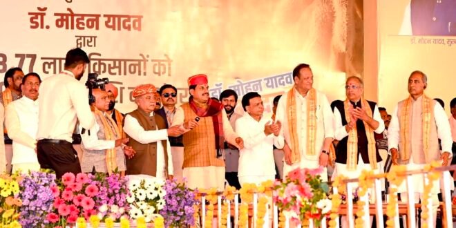 भावांतर राशि किसानों की समृद्धि के प्रति सरकार के संकल्प का है प्रतीक-मुख्यमंत्री डॉ. यादव ने 3.77 लाख सोयाबीन उत्पादक किसानों को अंतरित की 810 करोड़ रुपए भावांतर राशि-प्रदेश के हर युवा को रोजगार दिलाएगी सरकार-विकास का कारवां यूं हीं चलता रहेगा – हमने जो कहा, वो करके भी दिखाया-जावरा में बनेगा आउटडोर-इनडोर स्टेडियम, वन स्टॉप सेंटर भी बनाया जाएगा-हेरिटेज भवन निर्माण और स्कूल मरम्मत के लिए दिए जाएंगे 2-2 करोड़ रुपए-ग्राम सुजापुर और पिपलौदा में बनेगा बालिका छात्रावास-145 करोड़ की लागत वाले 33 विकास कार्यों का किया लोकार्पण एवं भूमिपूजन-जावरा में हुआ सोयाबीन भावांतर राशि अंतरण का राज्य स्तरीय सम्मेलन