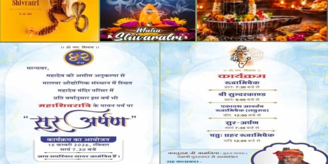 ४२ वाँ वर्ष महादेव की असीम अनुकम्पा से मालवा औद्योगिक संस्थान में स्थित महादेव मंदिर परिसर में प्रति वर्षानुसार इस वर्ष भी महाशिवरात्रि के पावन पर्व पर आप सपरिवार सादर आमंत्रित हैं।