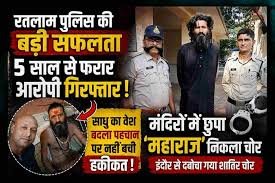 साधु का वेश धारण कर पहचान छुपाकर रह रहे 05 वर्ष से फरार आरोपी को गिरफ्तार-रतलाम कृषि उपज मंडी में लोकवन गेंहू का उच्चतम भाव 3154 रुपये प्रति क्विंटल रहा-मध्यप्रदेश सरकार किसान‌ हितैषी है। हम सदैव किसानों के साथ खड़े हैं। -सीएम डॉ. मोहन यादव के प्रयासों का दिखा असर, 100 लाख मीट्रिक टन हुआ गेहूं खरीदी कोटा