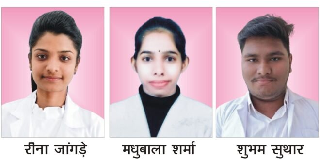 रॉयल इंस्टीट्यूट ऑफ नर्सिंग के विद्यार्थियों ने जीएनएम की बोर्ड परीक्षा में हासिल किए उत्कृष्ट अंक