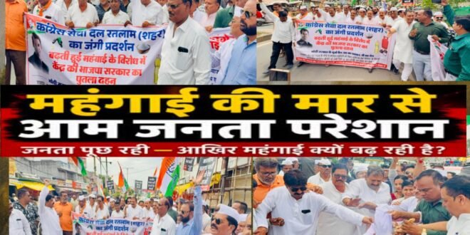 बढ़ती महंगाई एवं जनविरोधी नीतियों के खिलाफ प्रदर्शन