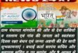 ग्राम पंचायत मांगरोल की और से देश वासियो व रतलाम एवं गांव की जनता को स्वतंत्रता दिवस रक्षा बंधन एवं जन्मा अष्टमी की ढेर सारी शुभकामनाएं