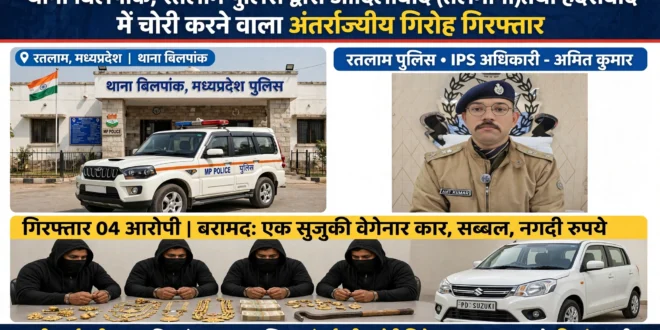 पुलिस द्वारा आदिलाबाद (तेलगांना) तथा हैदराबाद मे चोरी करने वाला अंतर्राजिय गिरोह गिरप्तार-भेरुघाटा में हुई घटना के संबंध में वास्तविक तथ्य-चलती ट्रेन से उतरने के प्रयास में यात्री गिरकर घायल रेलवे कर्मचारियों ने तत्परता से बचाया-हुनर से होगा देश का नवनिर्माण पीएम विश्वकर्मा एडवांस प्रशिक्षण केन्द्र पर आपदा प्रबंधन कार्यशाला सम्पन्न